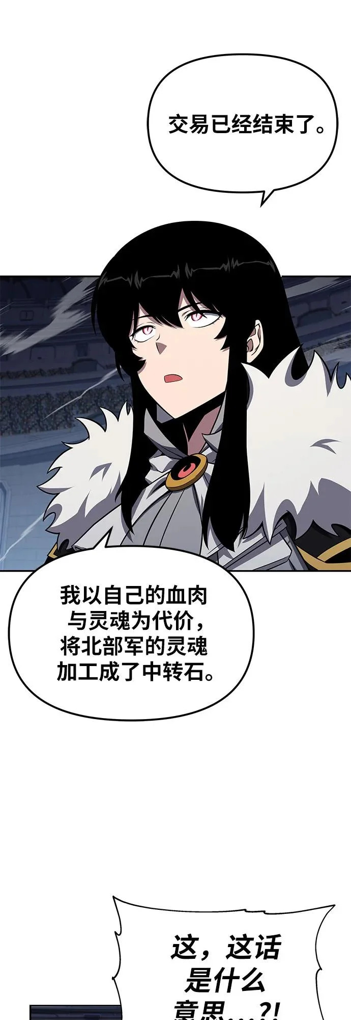 [第146话] 卡丽娜·德拉戈尼亚(2) 第82页