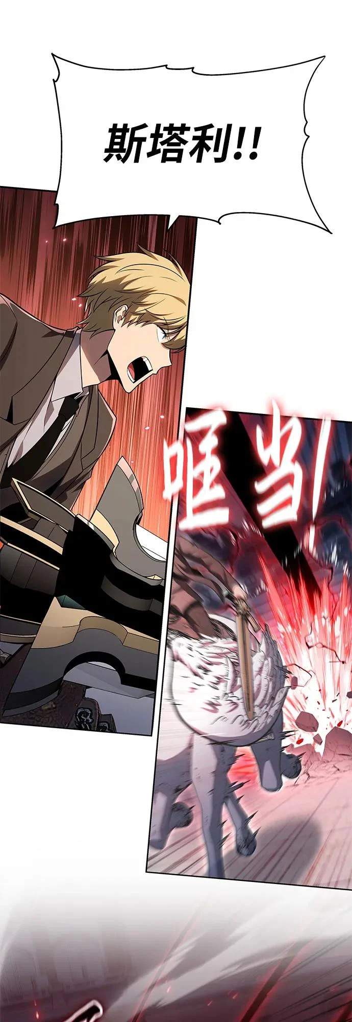 [第147话] 卡丽娜·德拉戈尼亚(3) 第30页