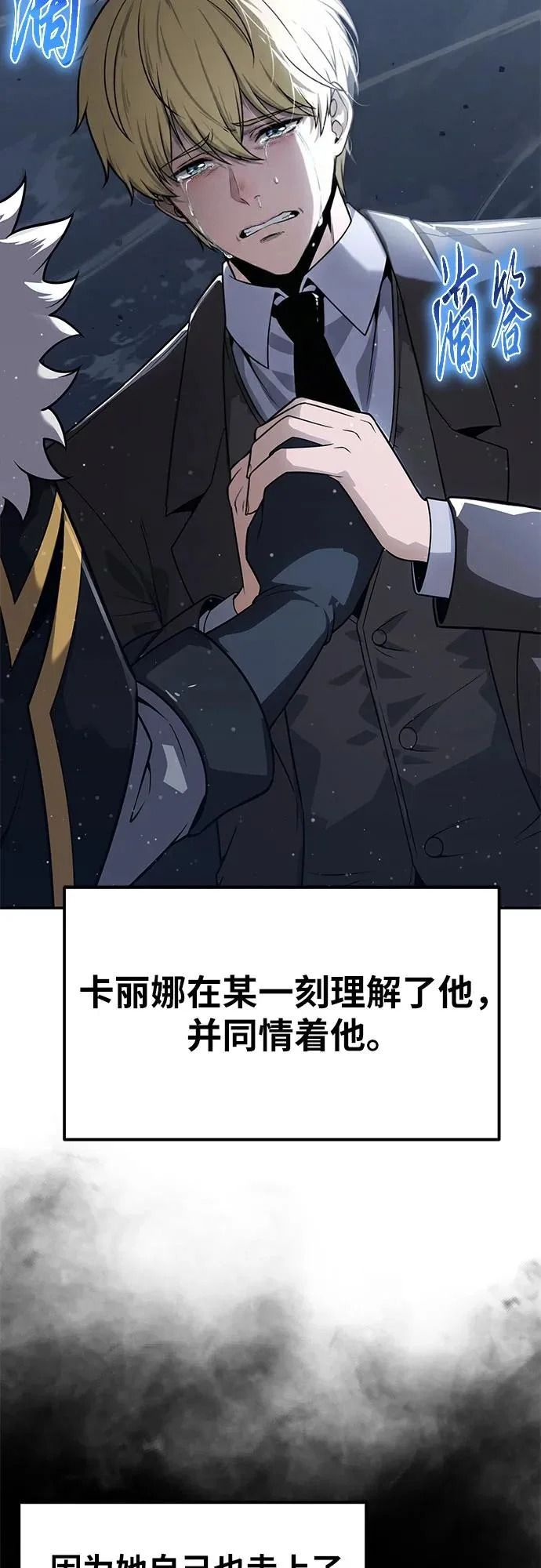 [第147话] 卡丽娜·德拉戈尼亚(3) 第77页