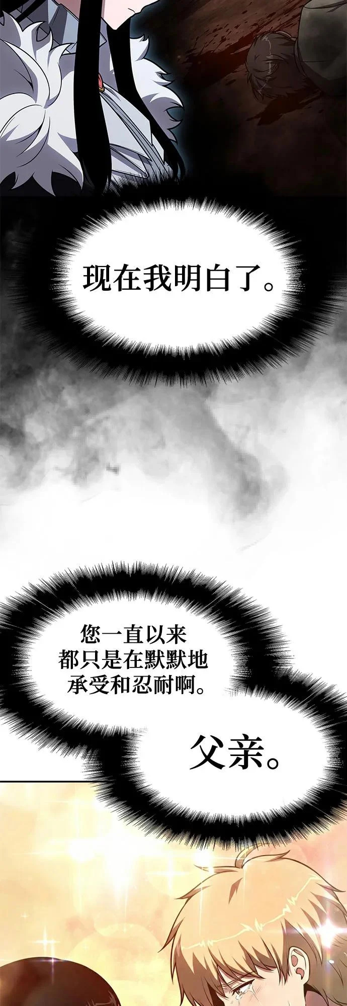 [第147话] 卡丽娜·德拉戈尼亚(3) 第79页