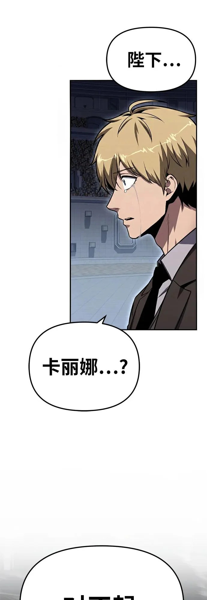 [第147话] 卡丽娜·德拉戈尼亚(3) 第81页