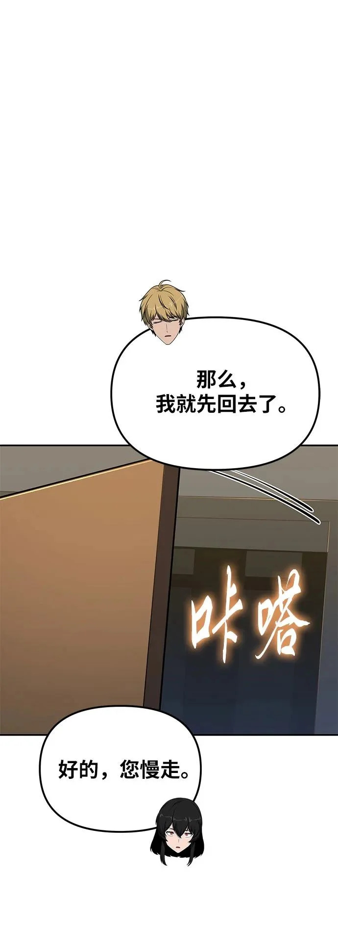 [第148话] 父亲莱温 第60页