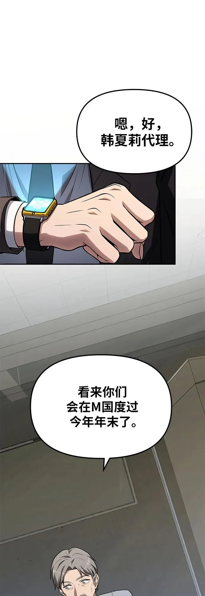 [第148话] 父亲莱温 第70页