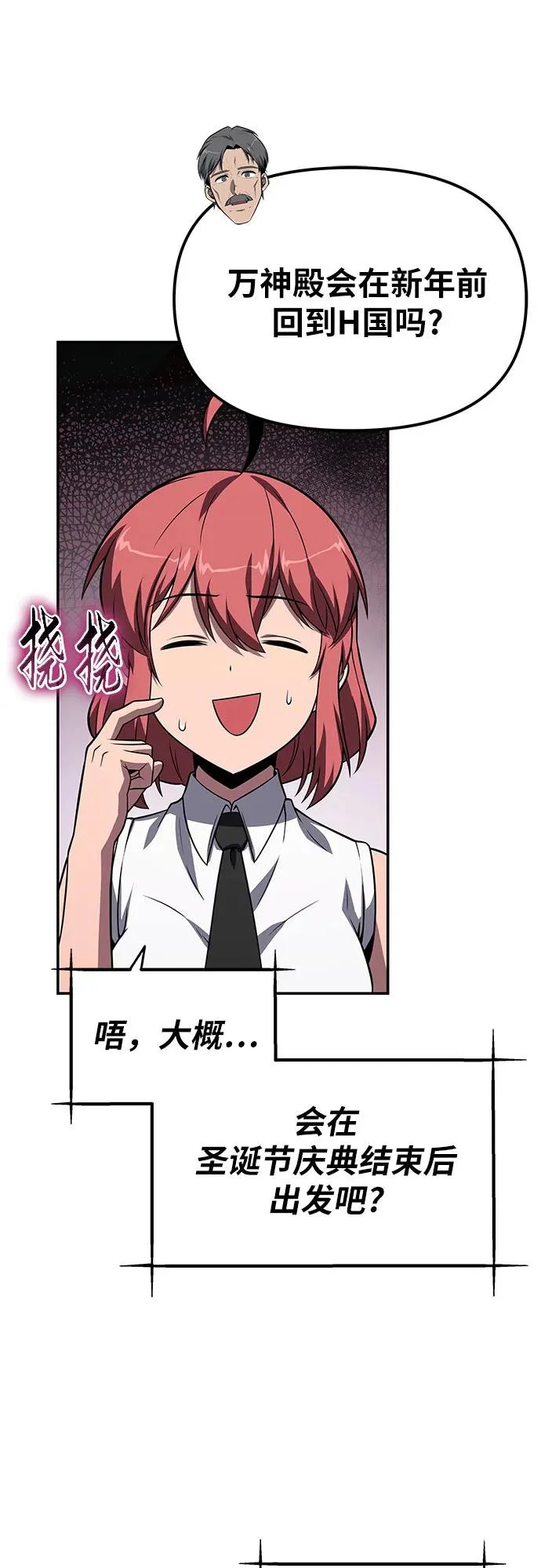 [第148话] 父亲莱温 第73页
