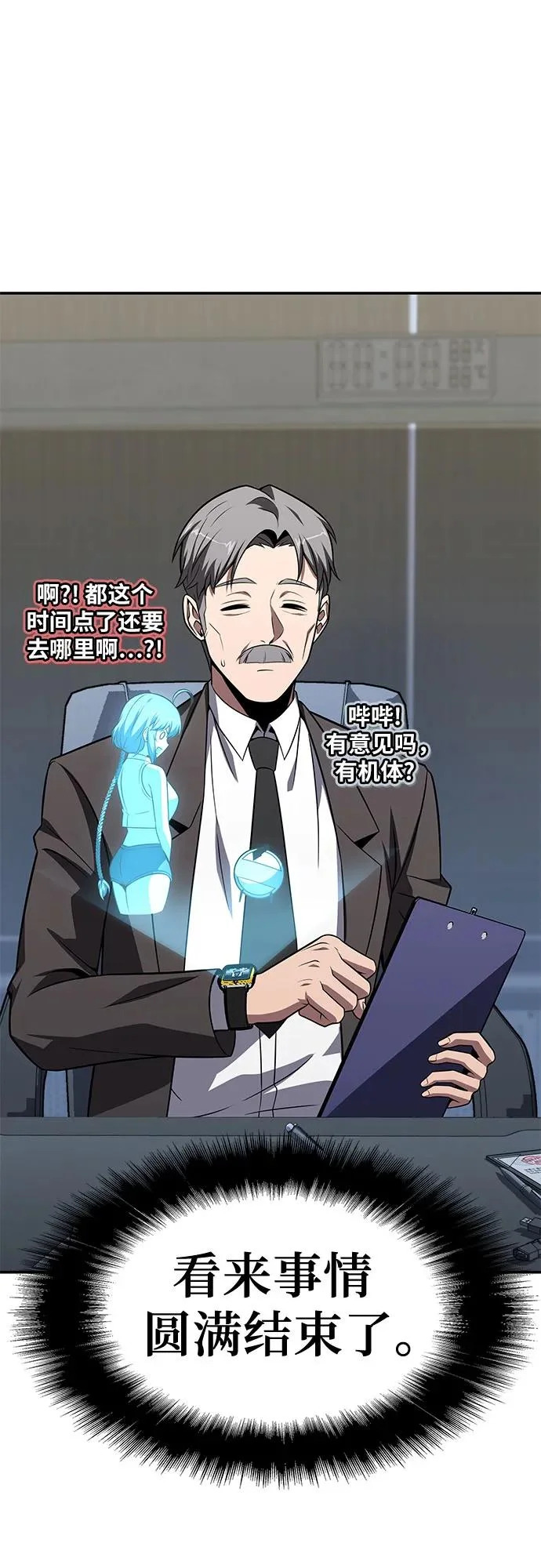 [第148话] 父亲莱温 第76页