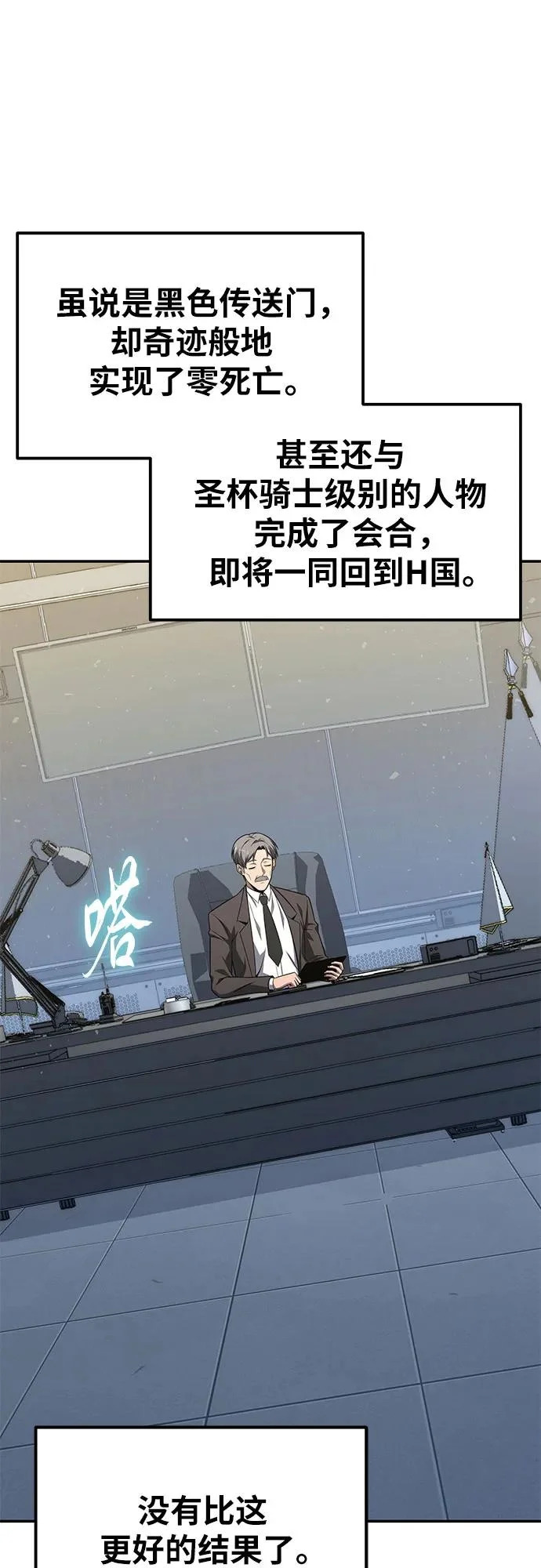 [第148话] 父亲莱温 第77页