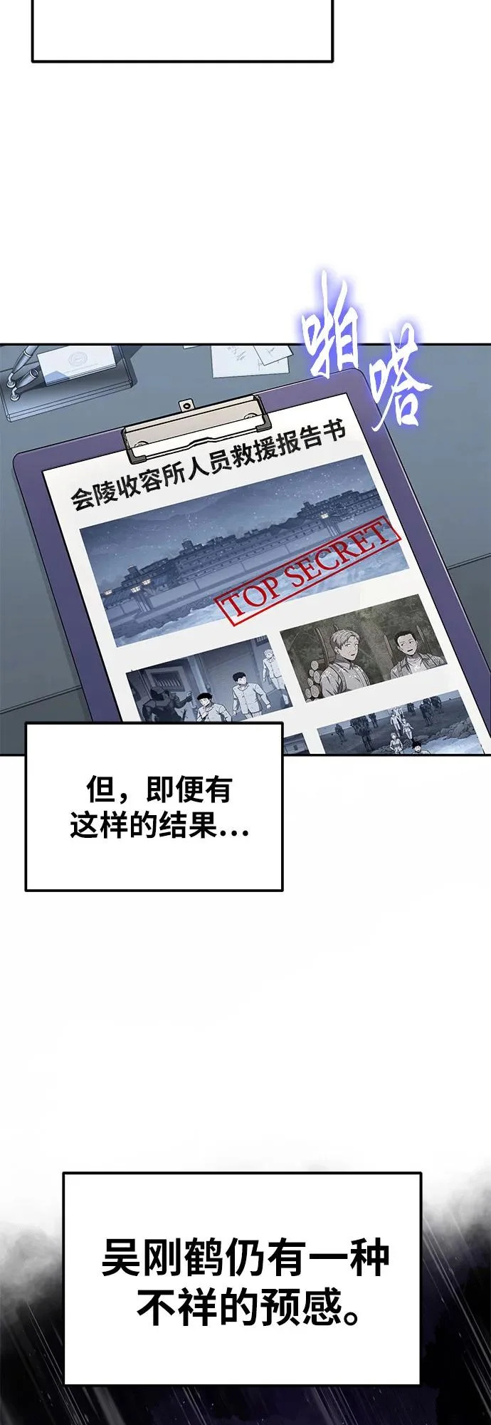 [第148话] 父亲莱温 第78页