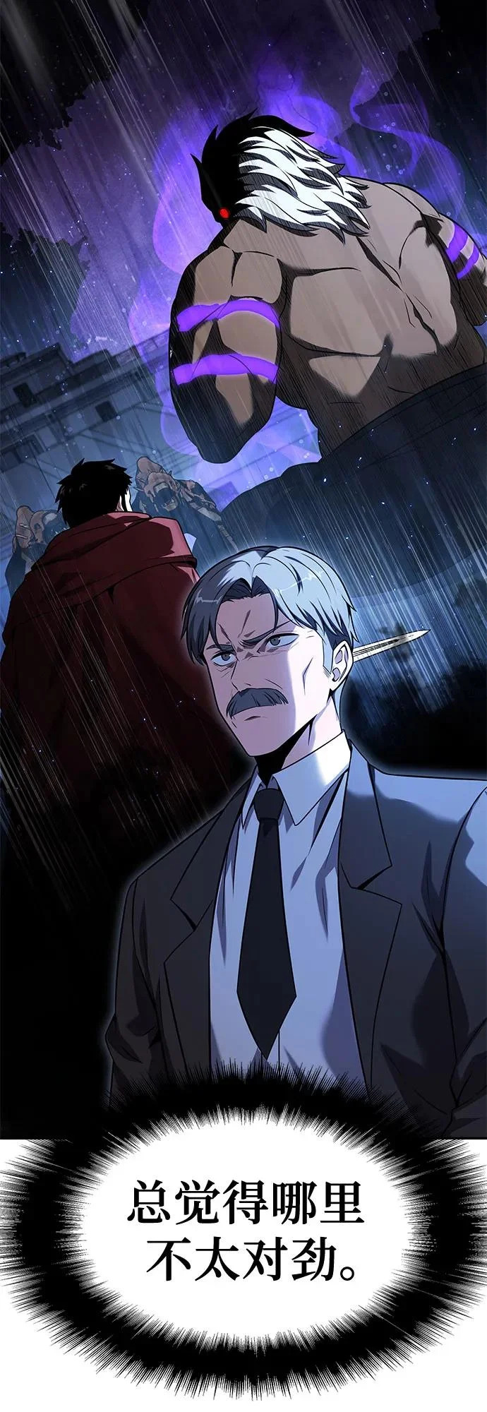 [第148话] 父亲莱温 第79页