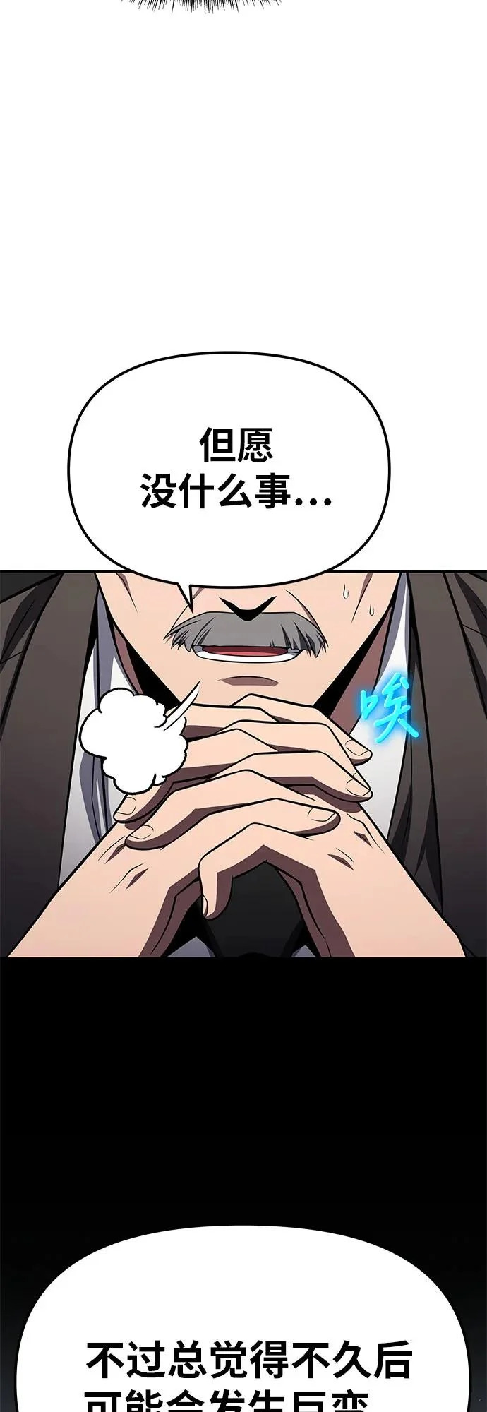 [第148话] 父亲莱温 第82页