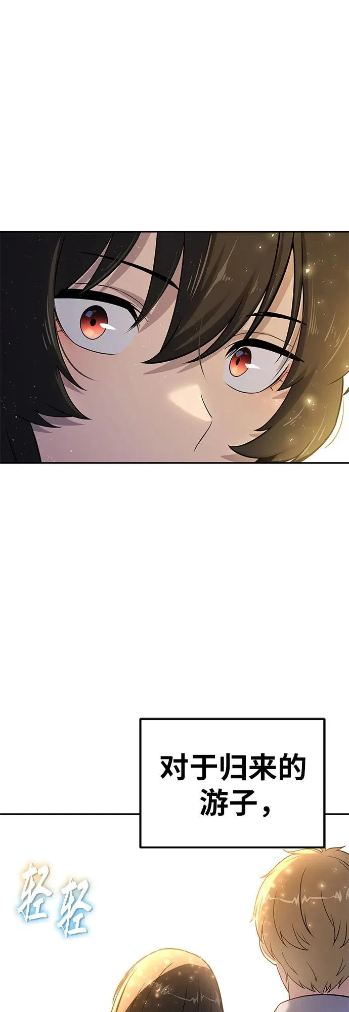 [第150话] 归来的游子 第86页