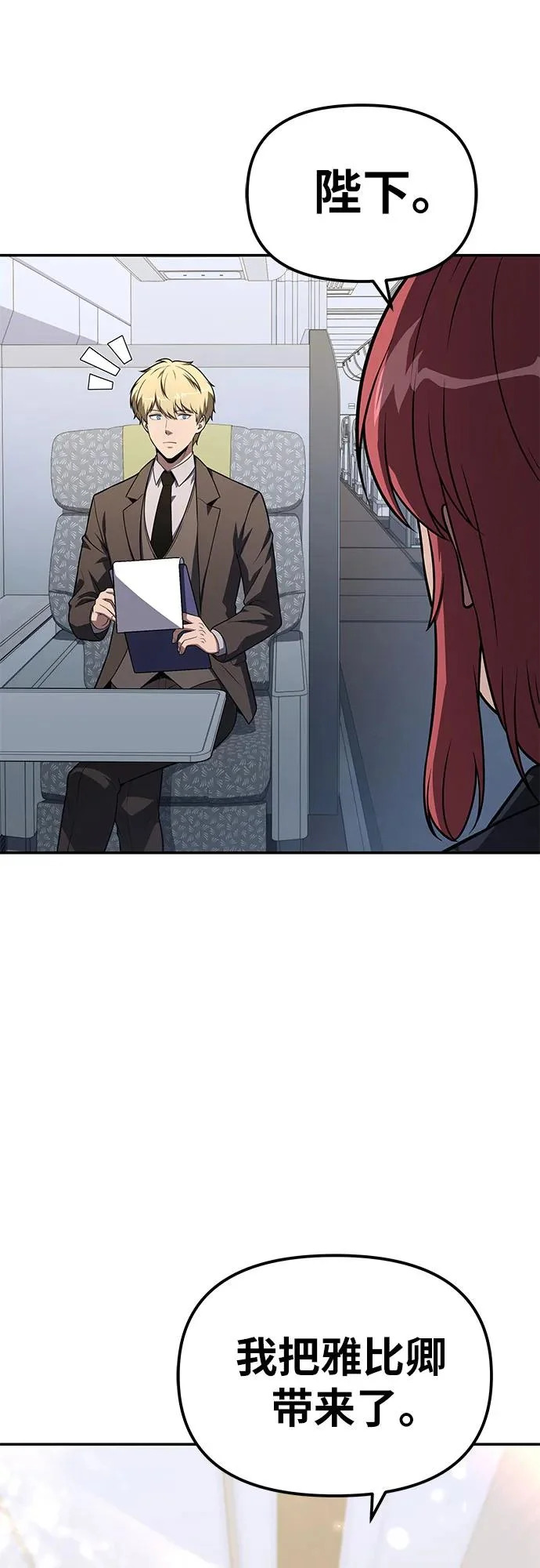 [第151话] 奇袭 第10页