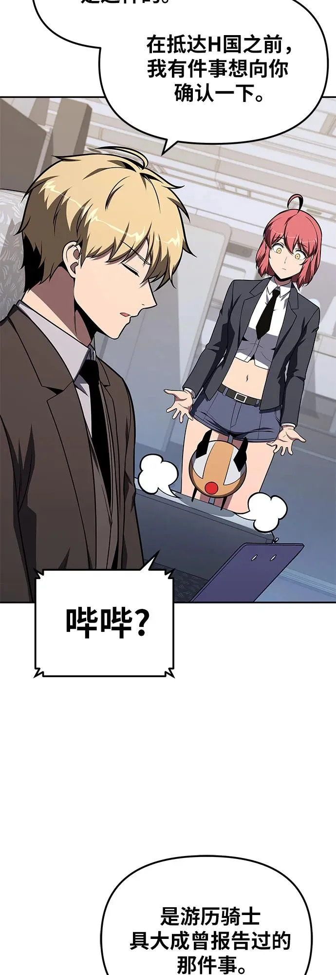 [第151话] 奇袭 第12页