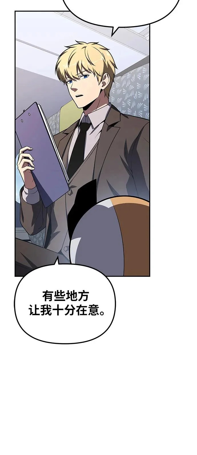 [第151话] 奇袭 第13页
