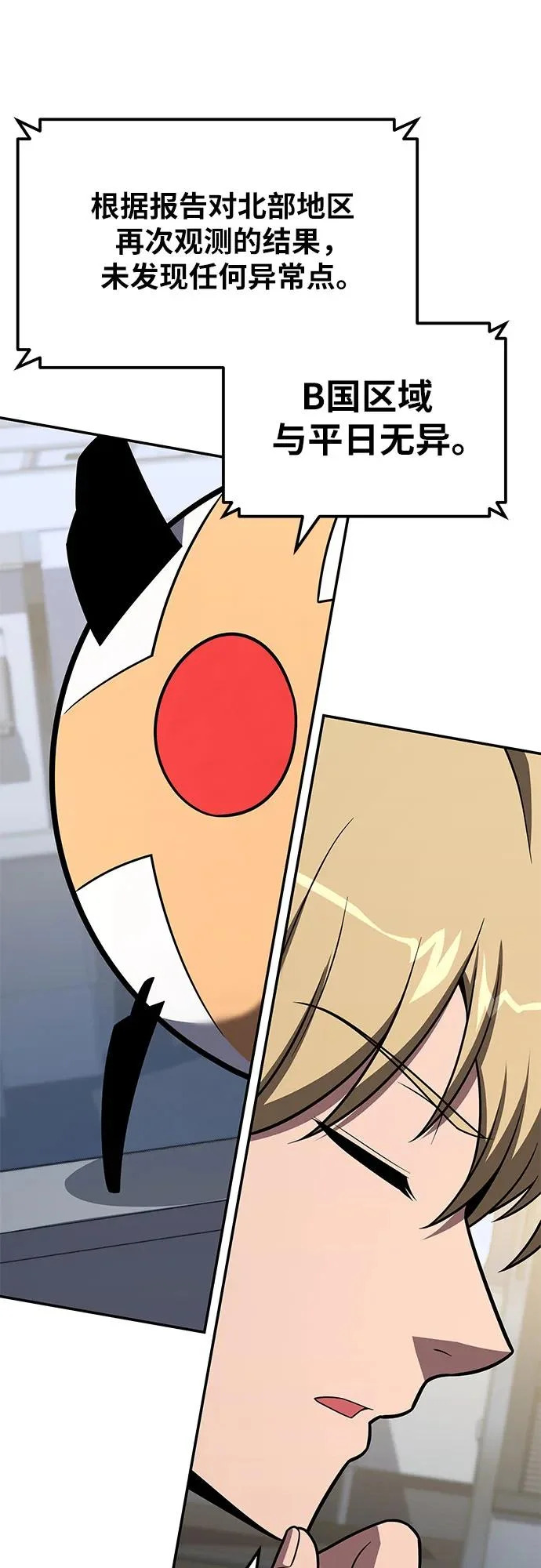 [第151话] 奇袭 第14页