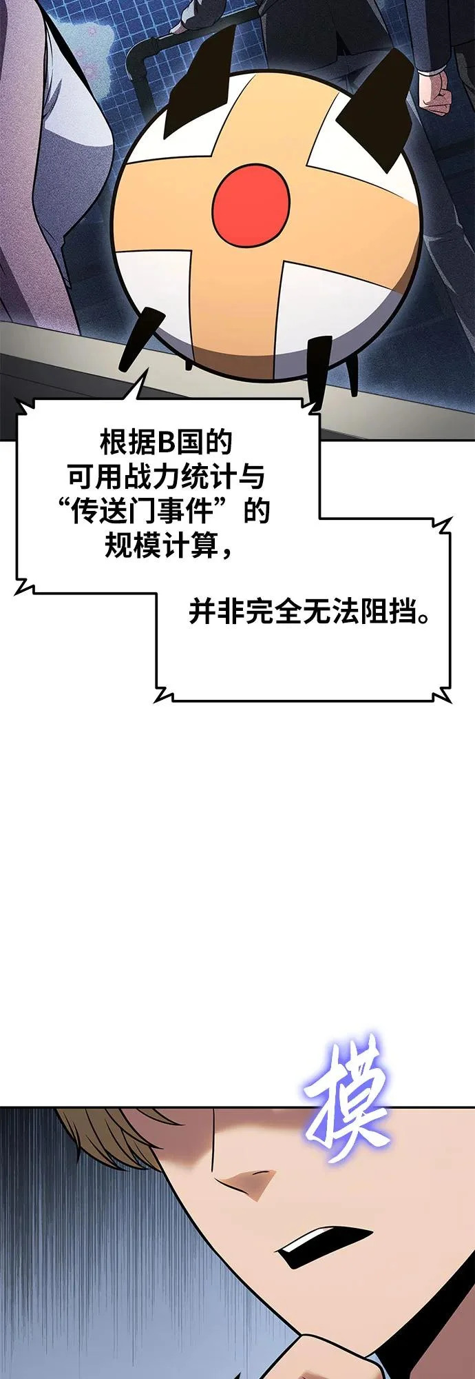 [第151话] 奇袭 第16页