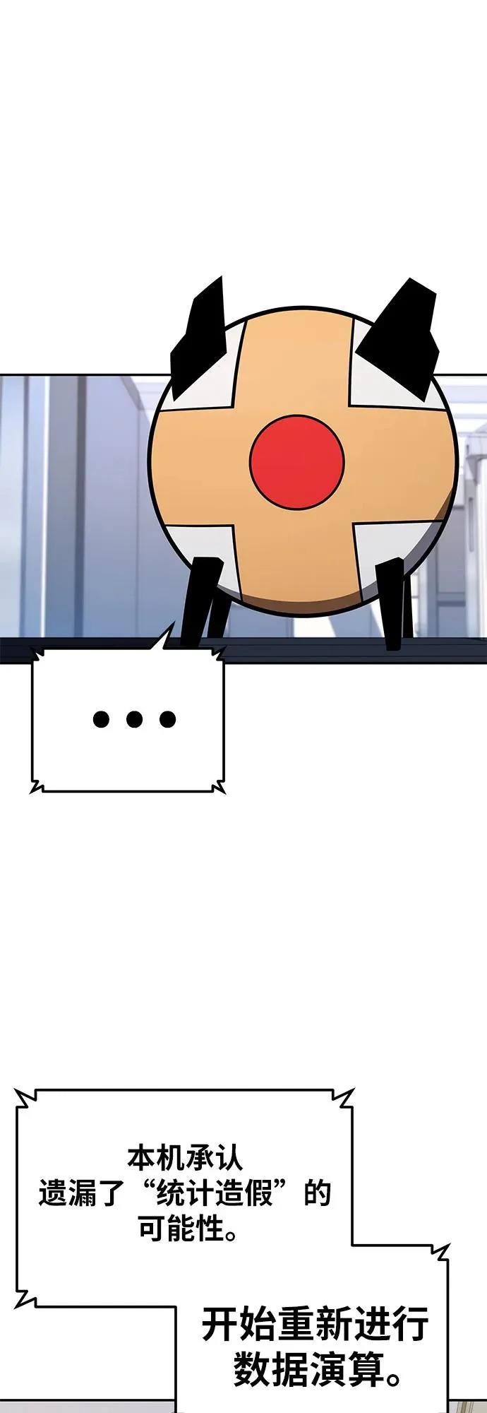 [第151话] 奇袭 第19页