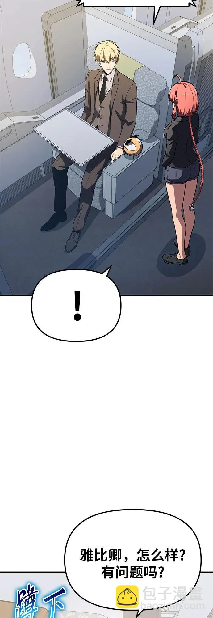 [第151话] 奇袭 第20页