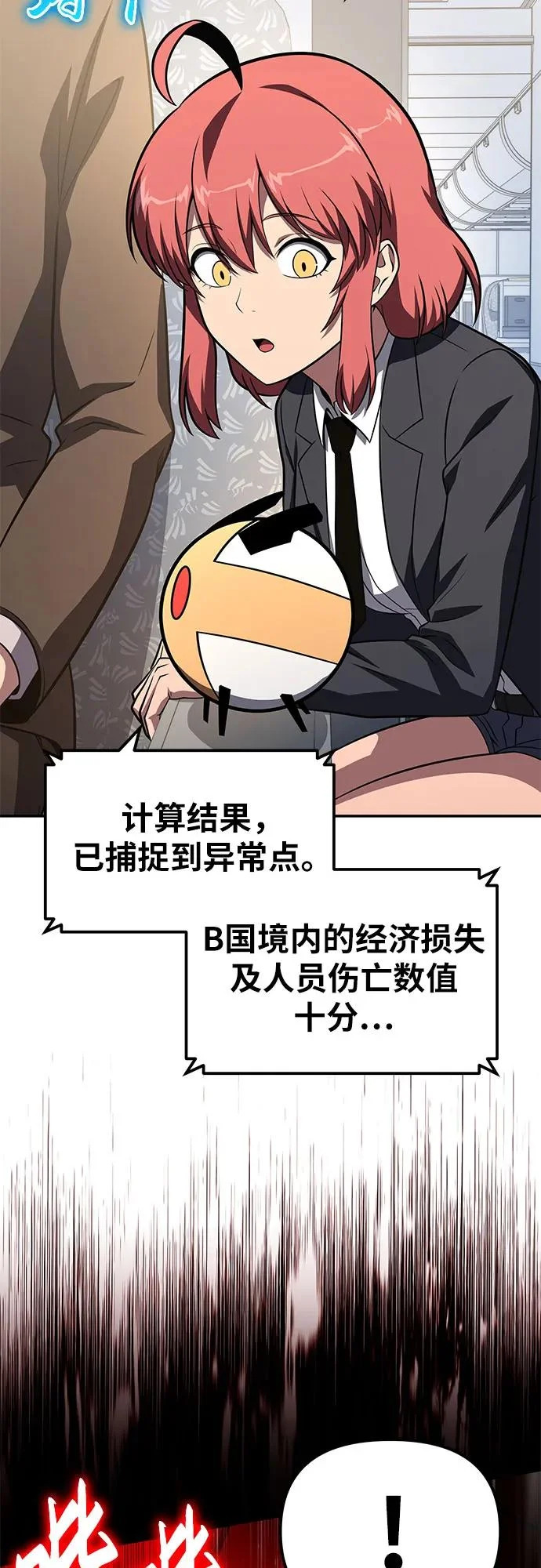 [第151话] 奇袭 第21页