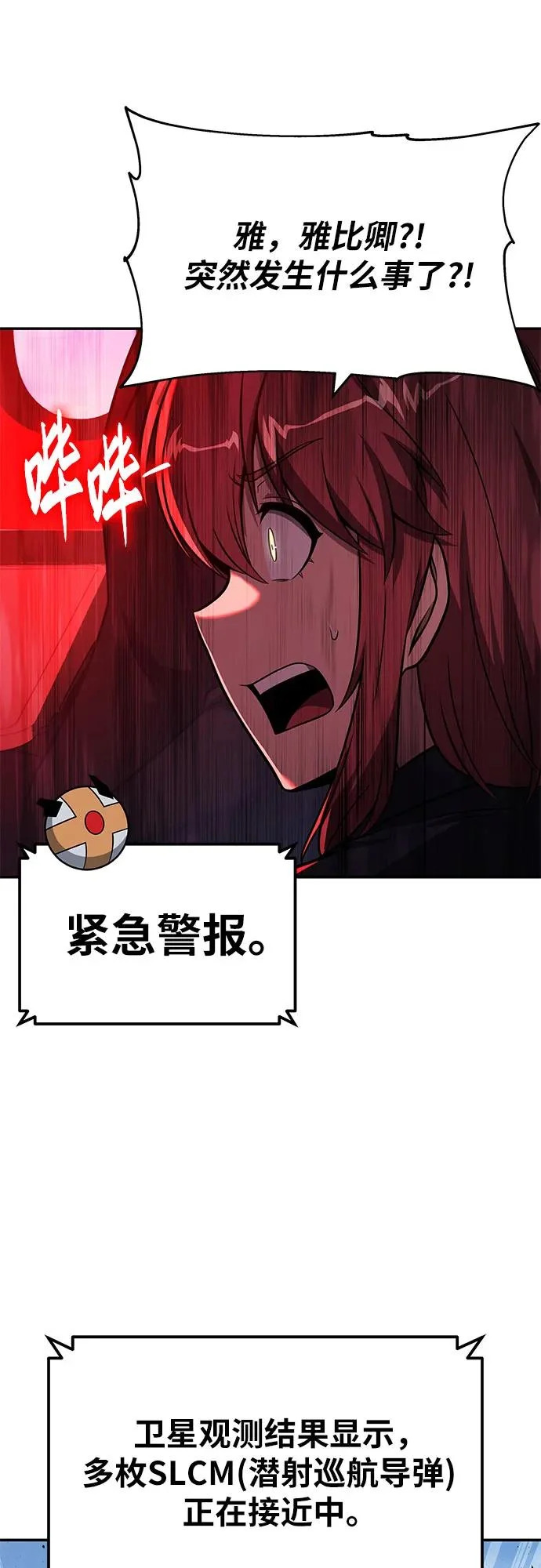 [第151话] 奇袭 第23页
