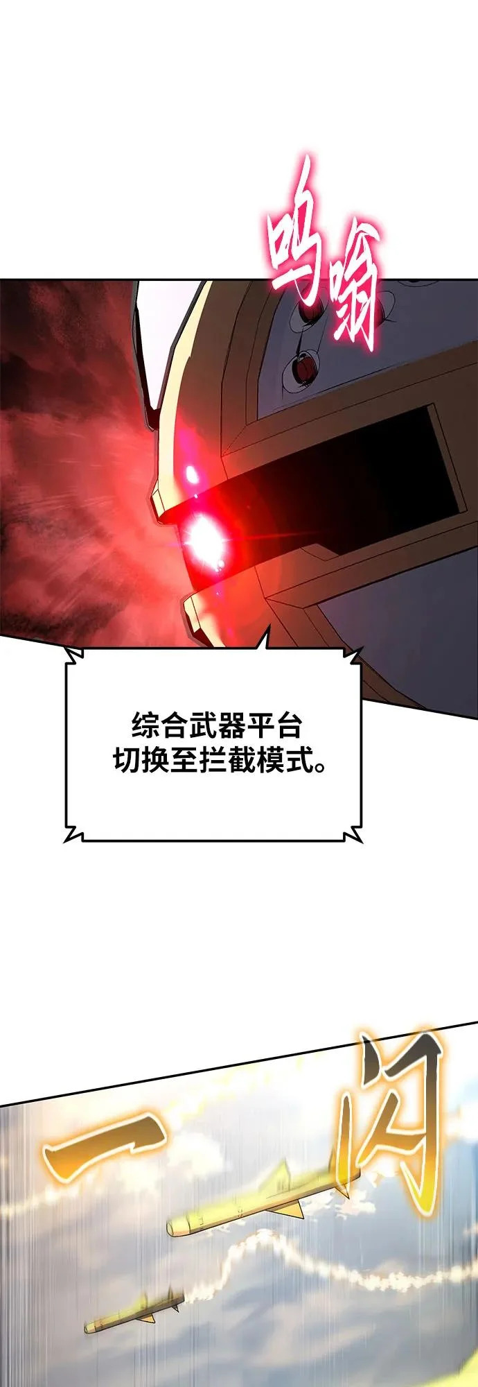 [第151话] 奇袭 第25页