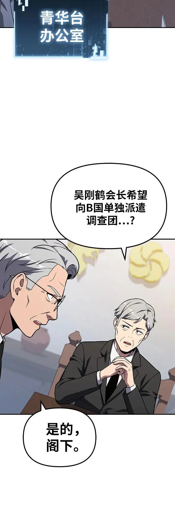 [第151话] 奇袭 第36页