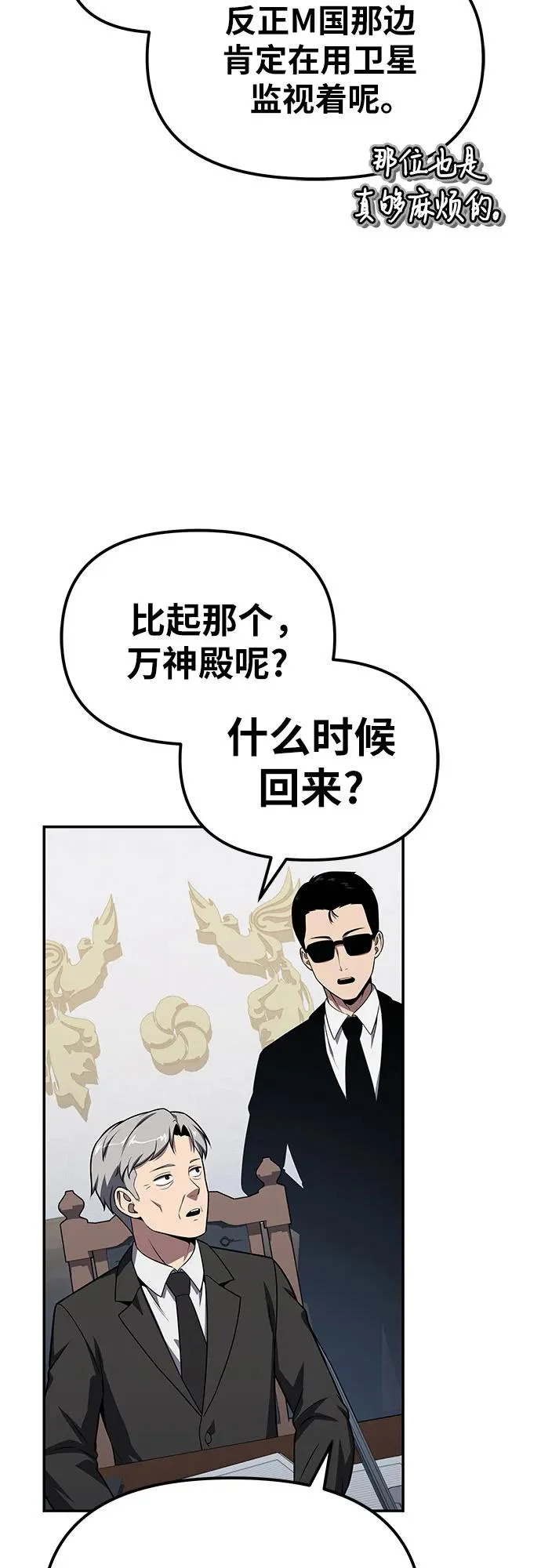 [第151话] 奇袭 第38页