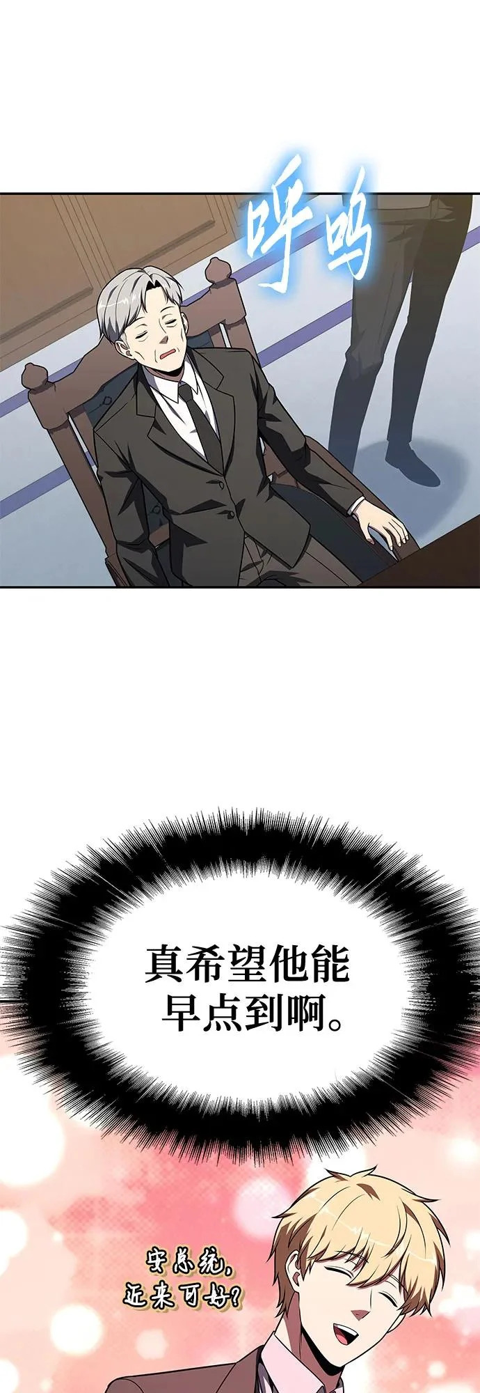 [第151话] 奇袭 第42页