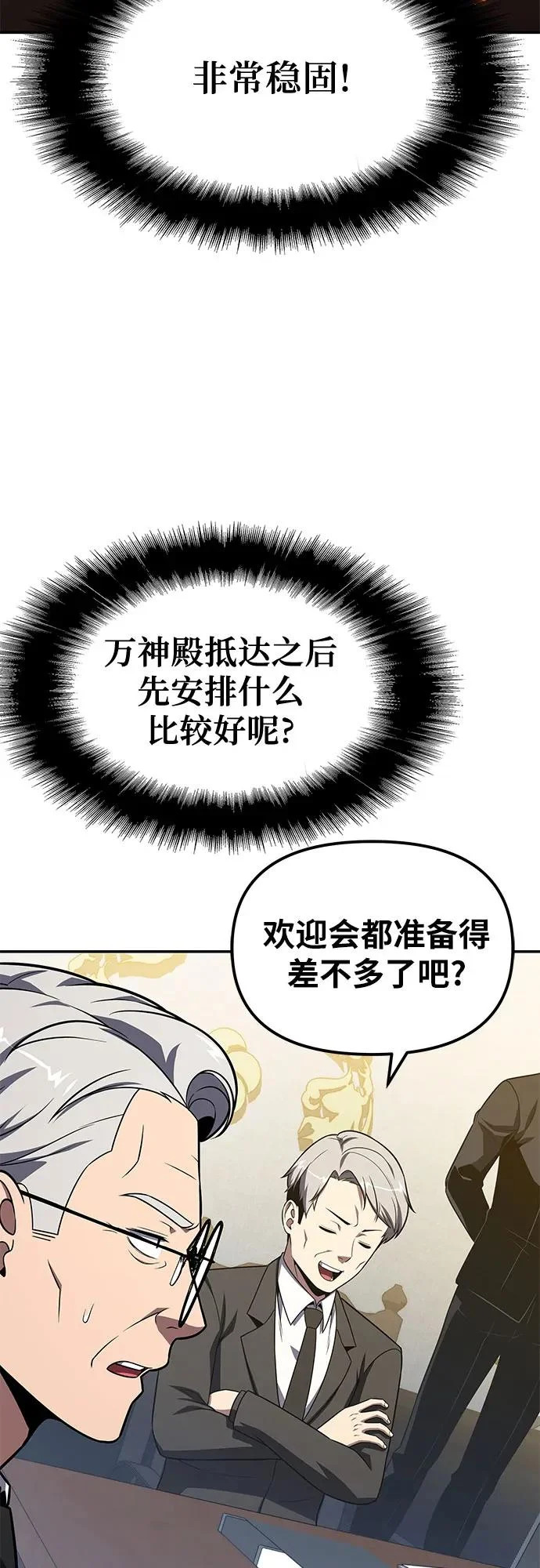 [第151话] 奇袭 第48页