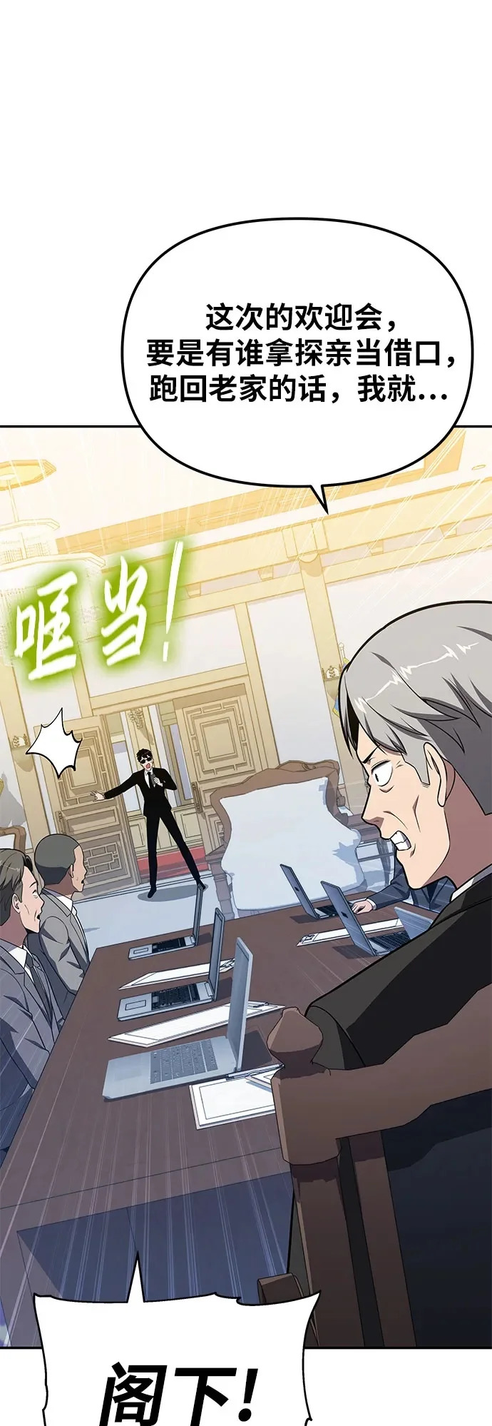[第151话] 奇袭 第50页