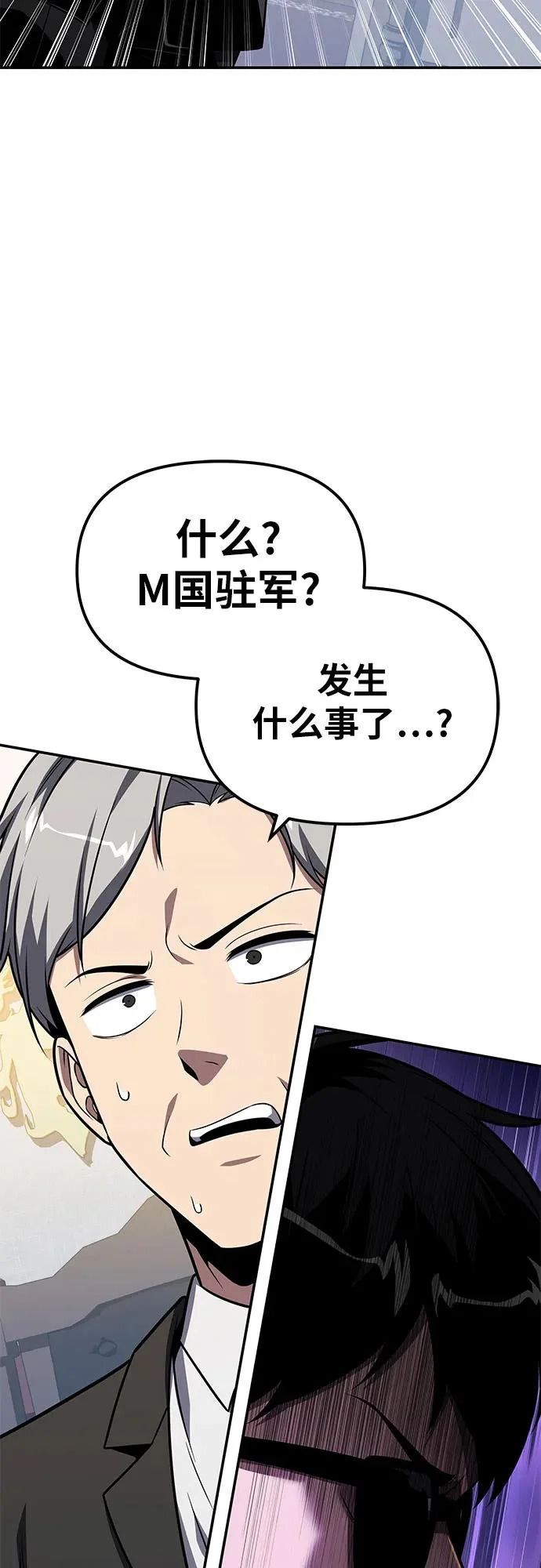 [第151话] 奇袭 第52页