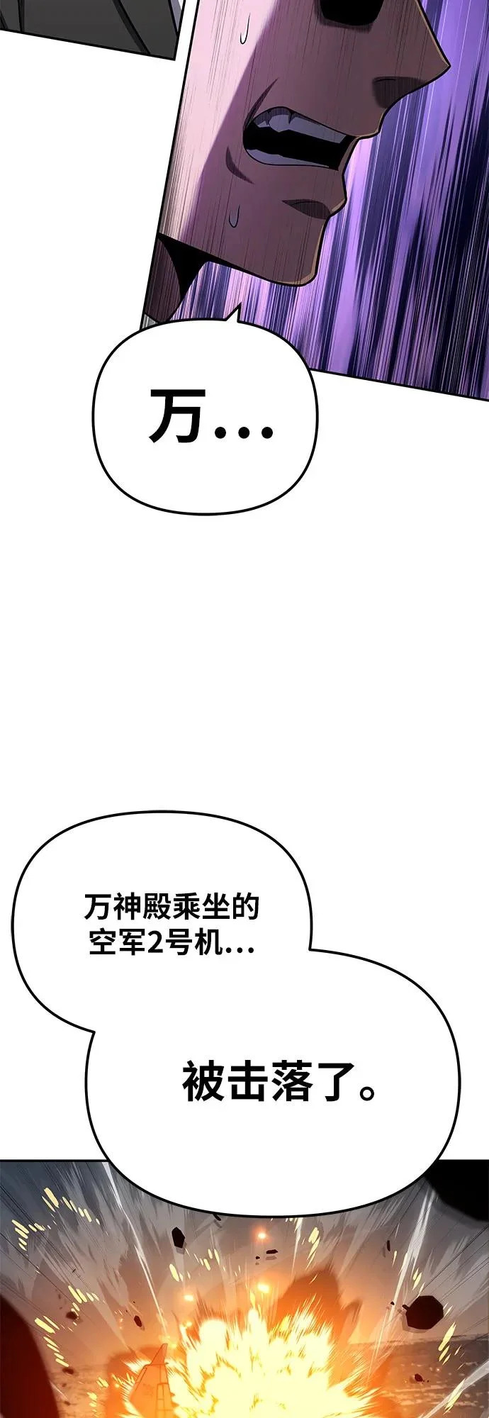 [第151话] 奇袭 第53页