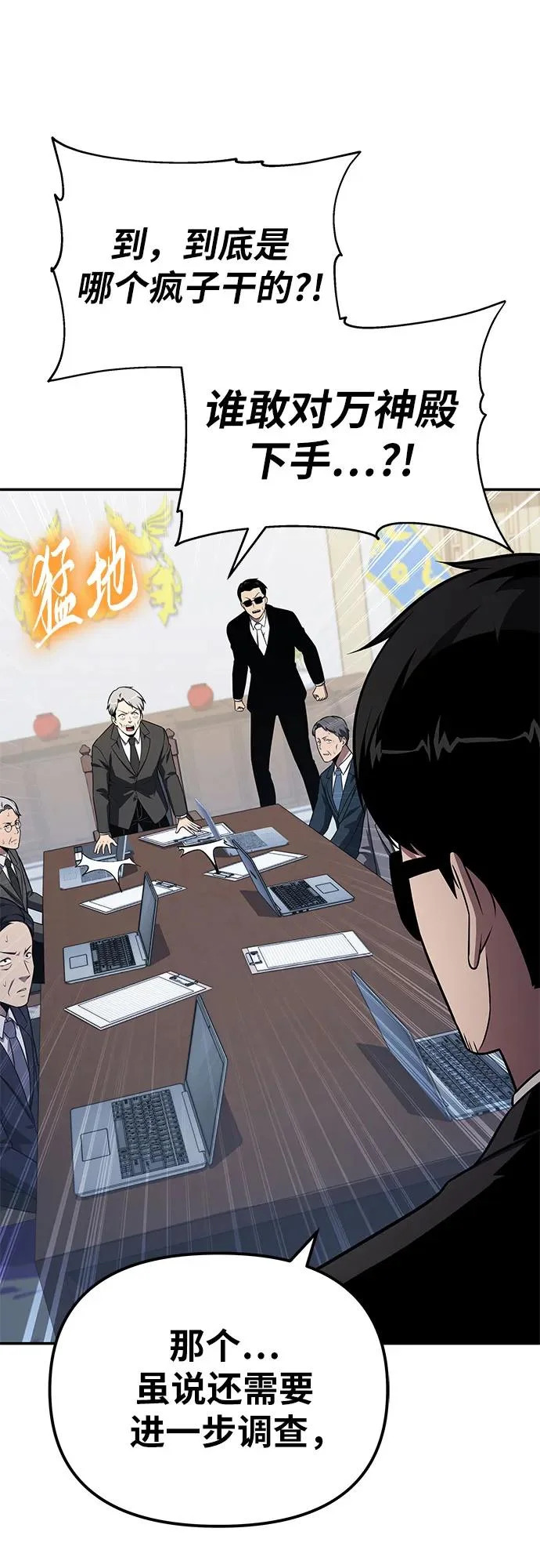 [第151话] 奇袭 第55页