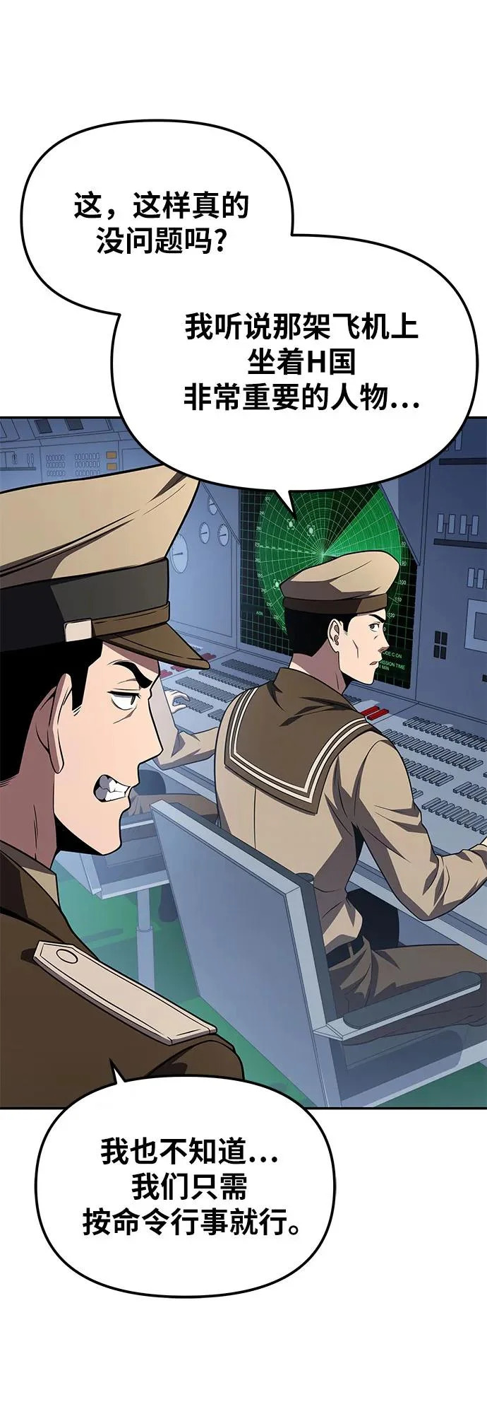 [第151话] 奇袭 第65页
