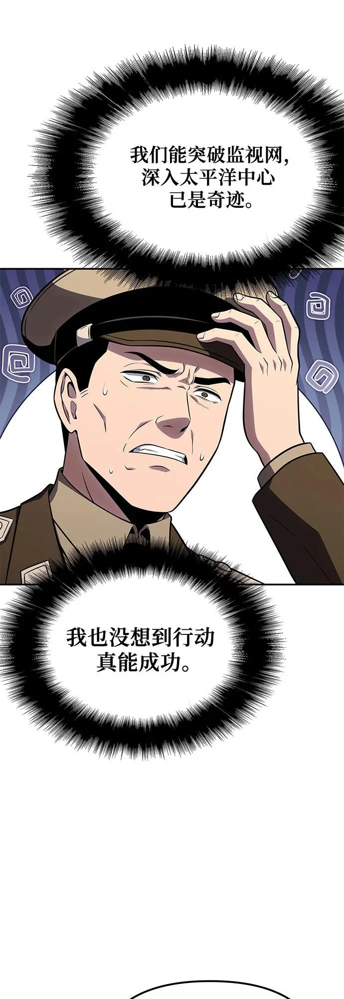 [第151话] 奇袭 第66页