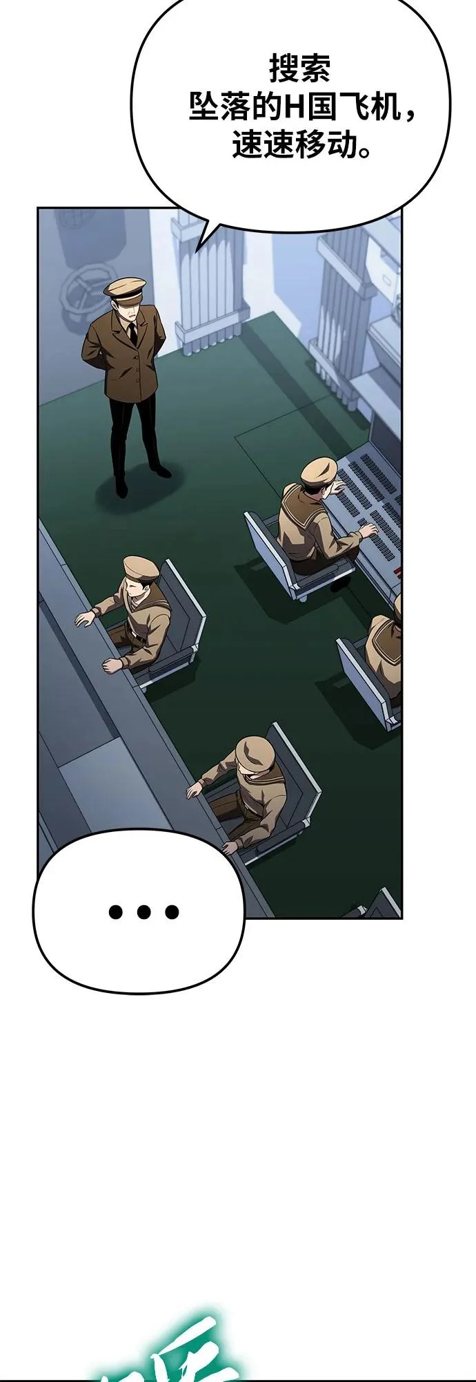 [第151话] 奇袭 第67页