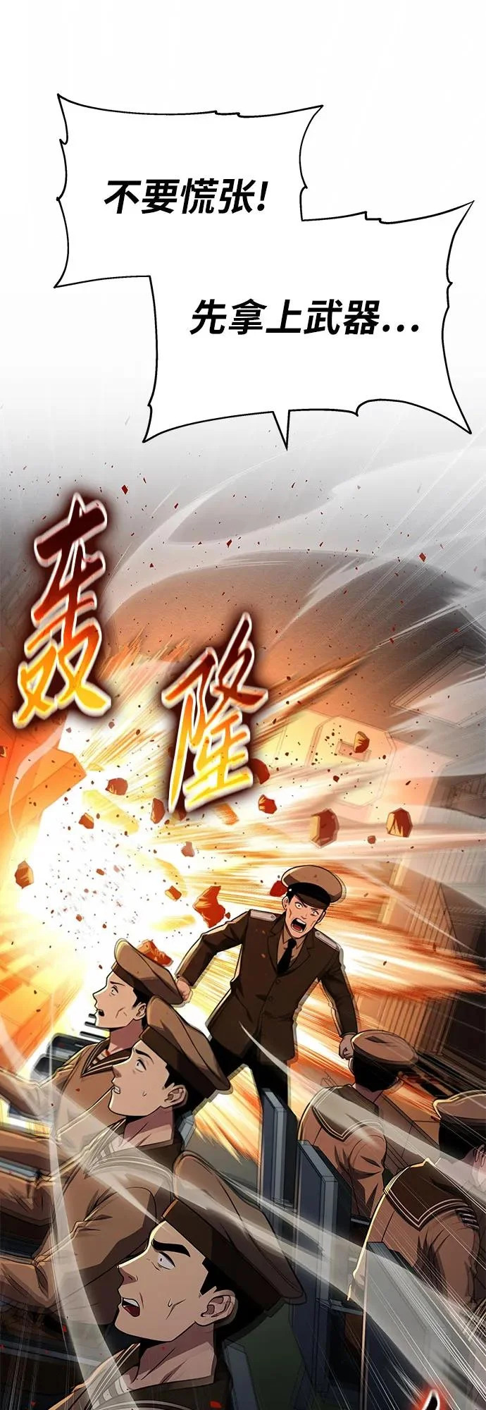 [第151话] 奇袭 第77页