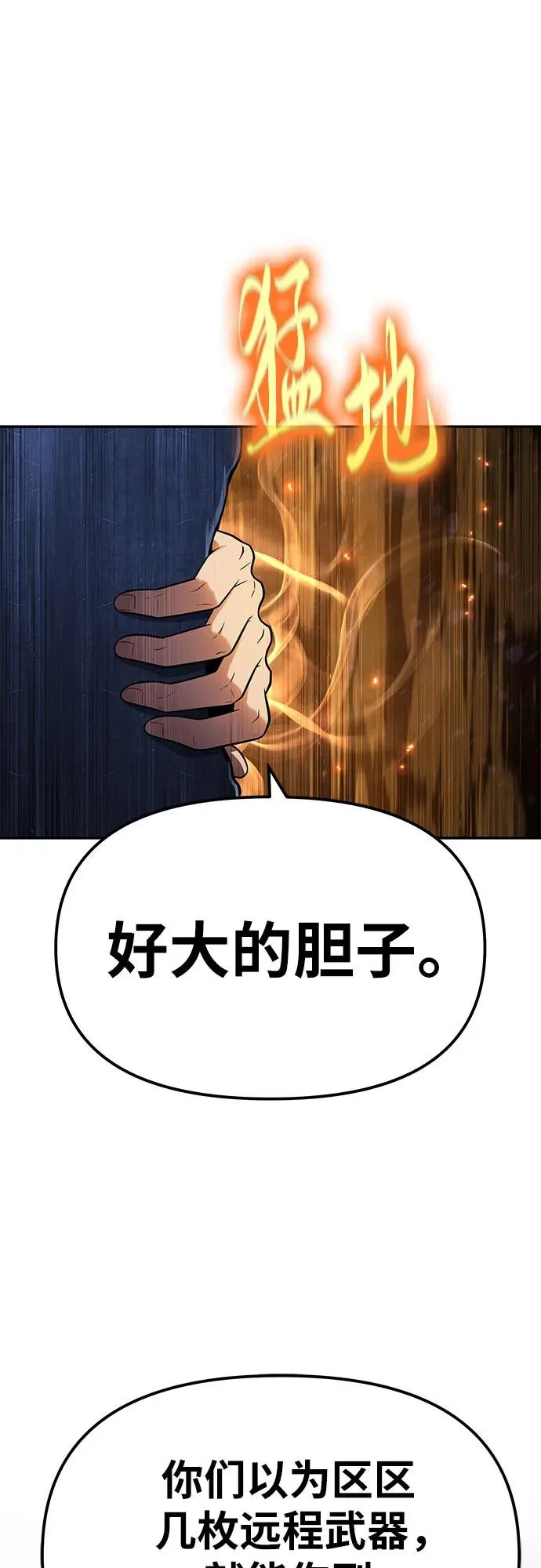 [第151话] 奇袭 第79页