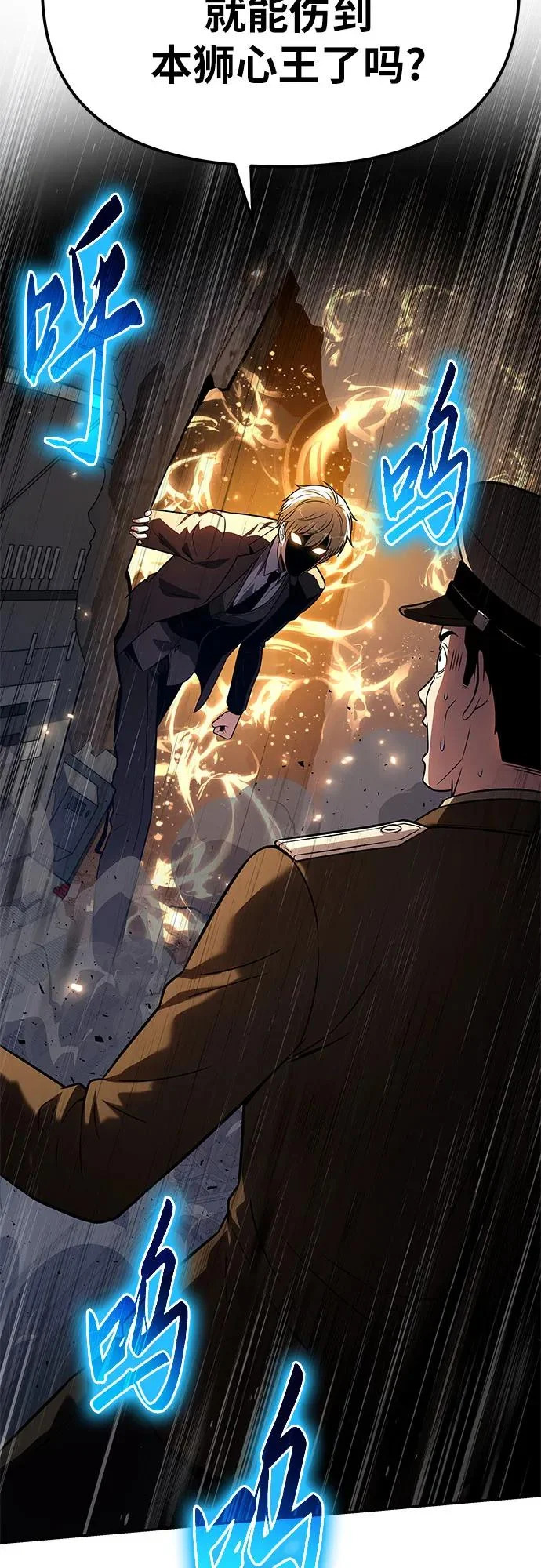 [第151话] 奇袭 第80页