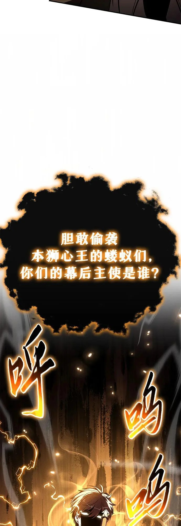 [第151话] 奇袭 第83页