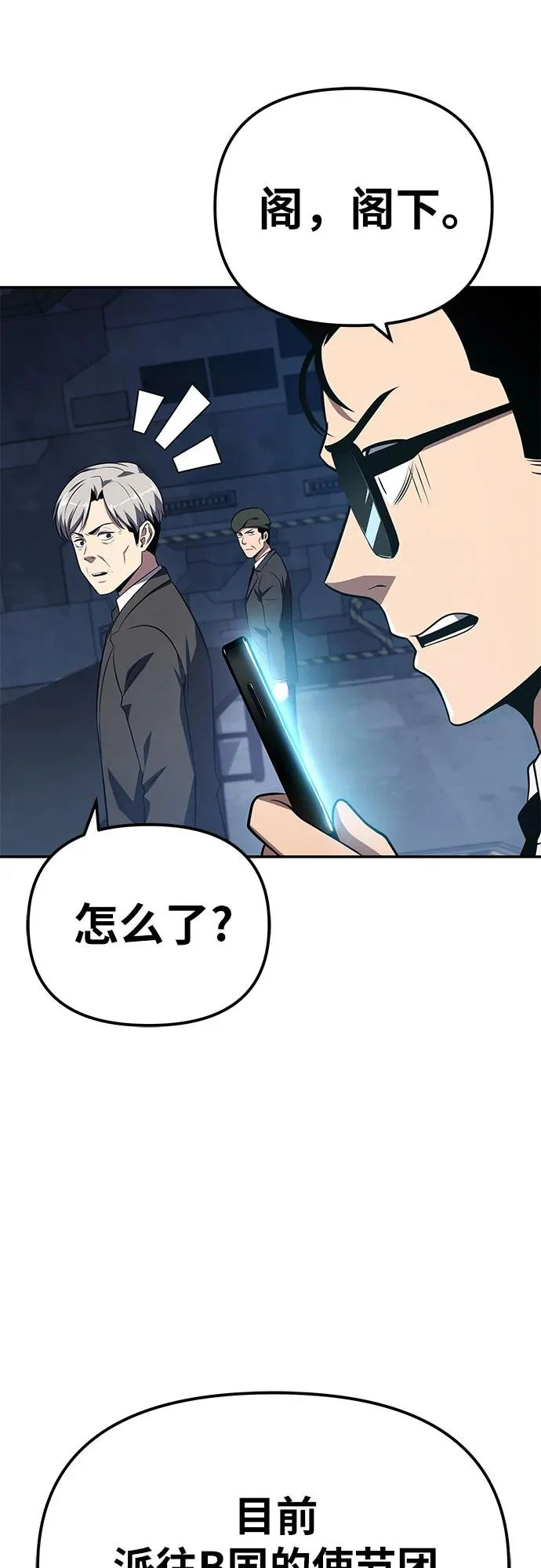 [第152话] 总统安东吉 第8页