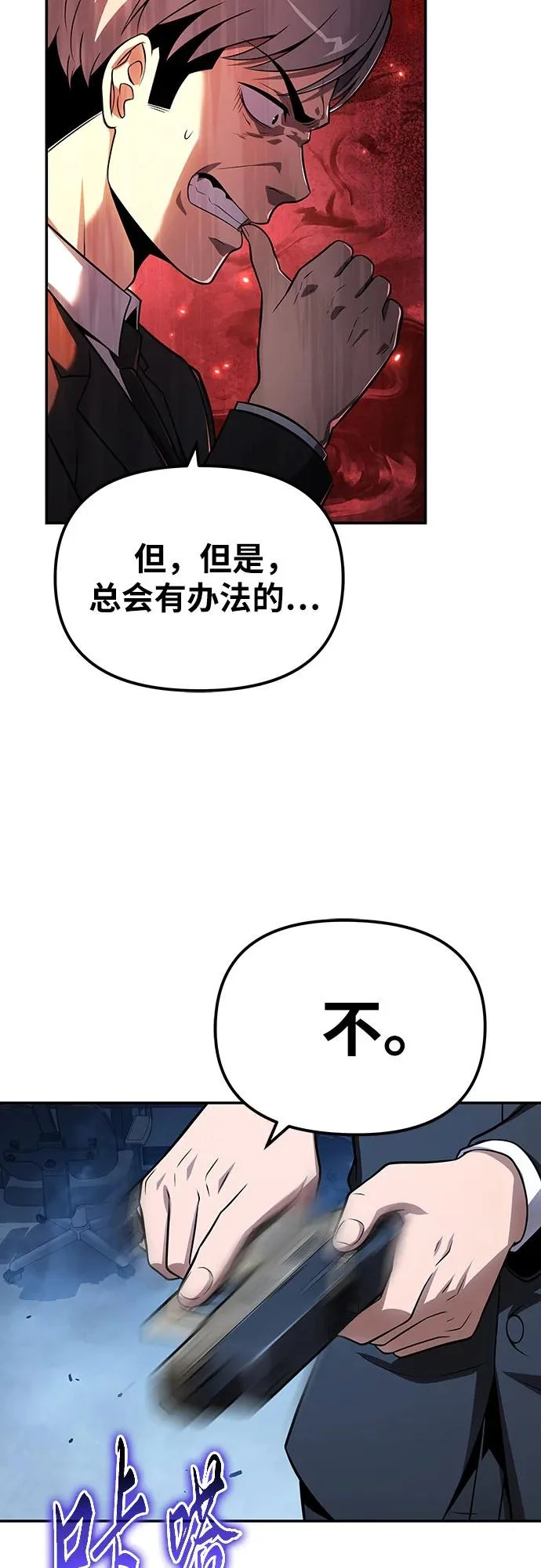 [第152话] 总统安东吉 第69页