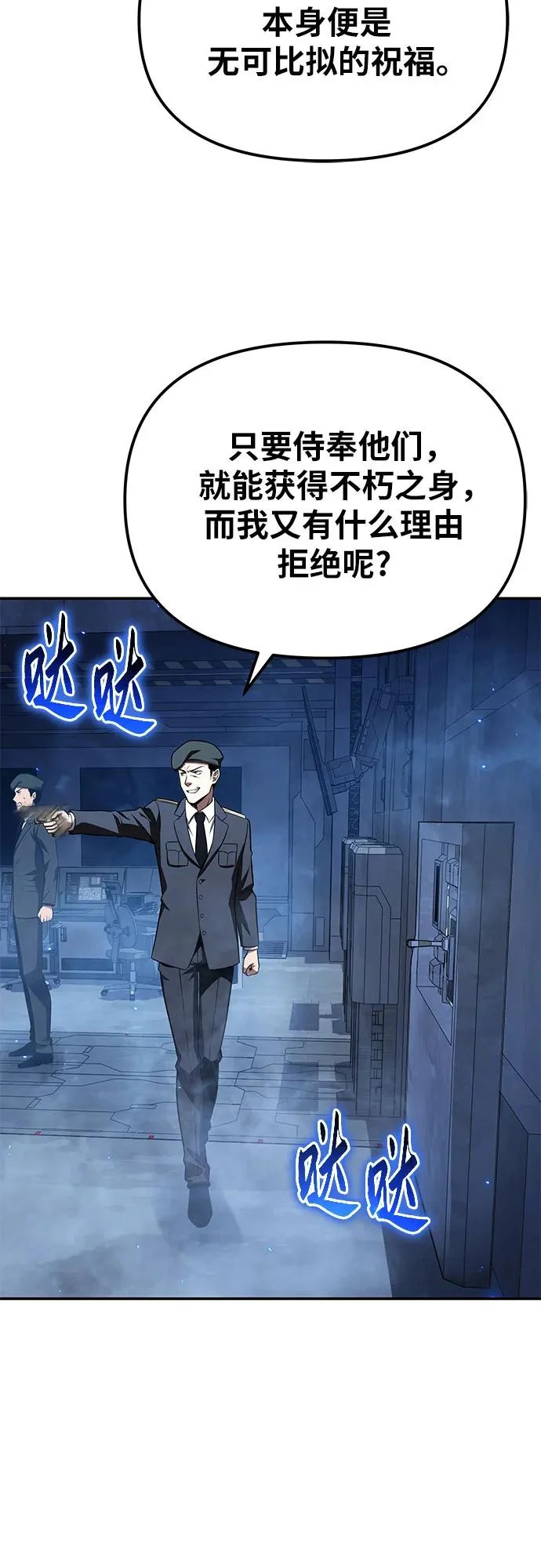 [第152话] 总统安东吉 第75页
