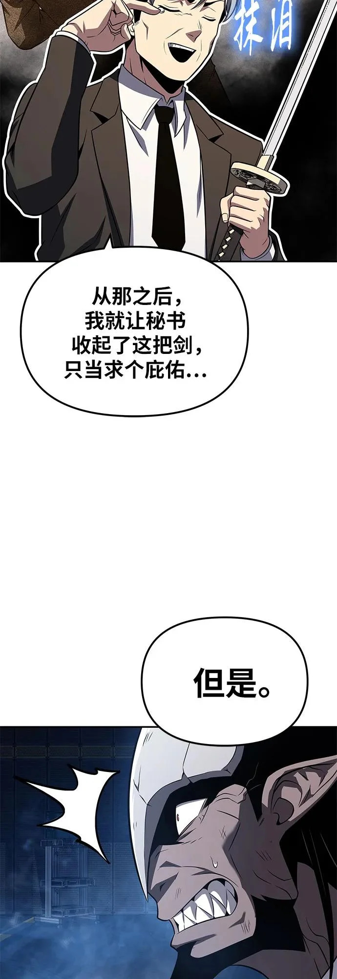 [第153话] 总统安东吉(2) 第22页