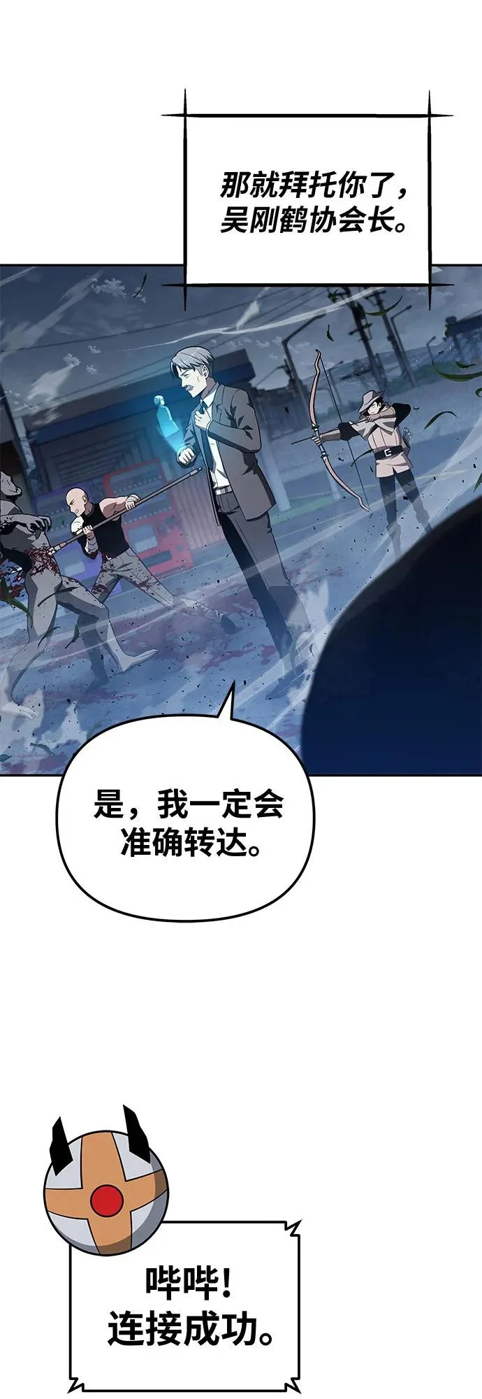 [第153话] 总统安东吉(2) 第39页