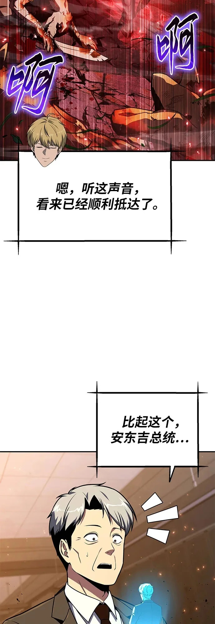 [第153话] 总统安东吉(2) 第50页