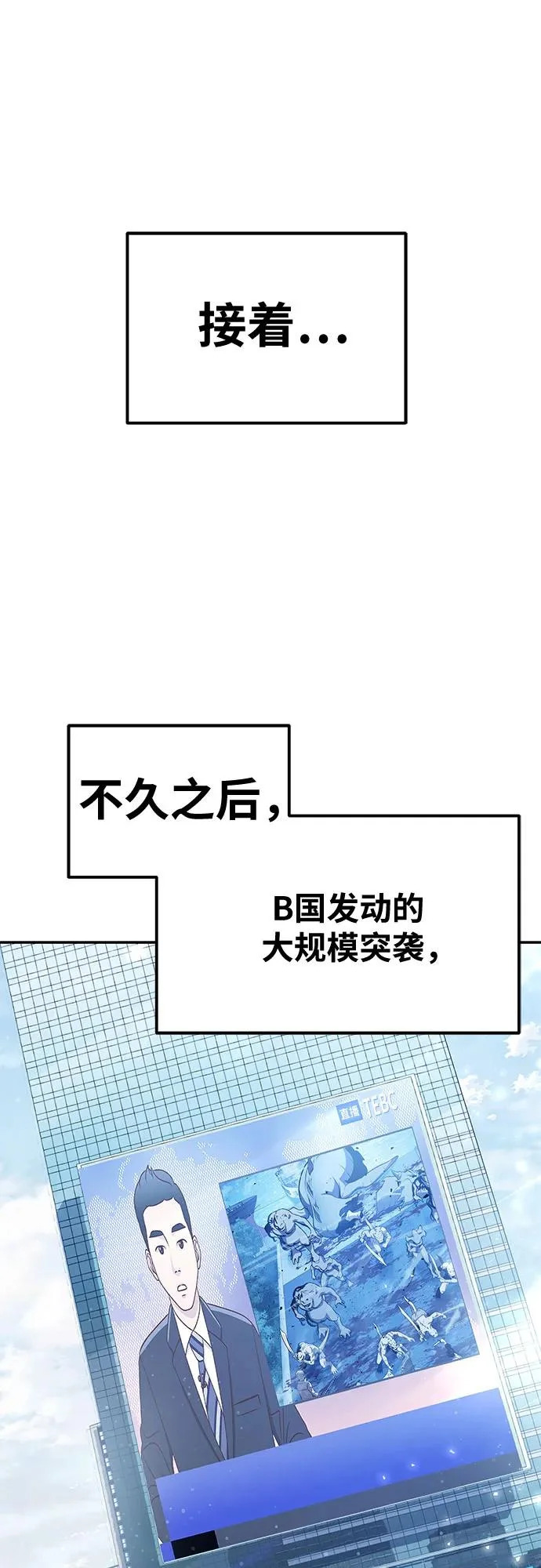 [第153话] 总统安东吉(2) 第68页