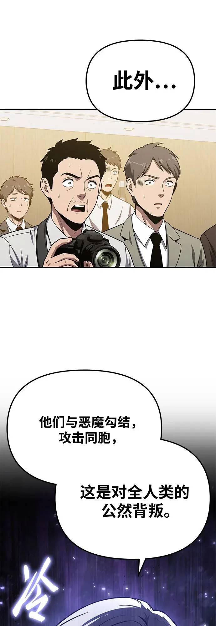 [第153话] 总统安东吉(2) 第74页