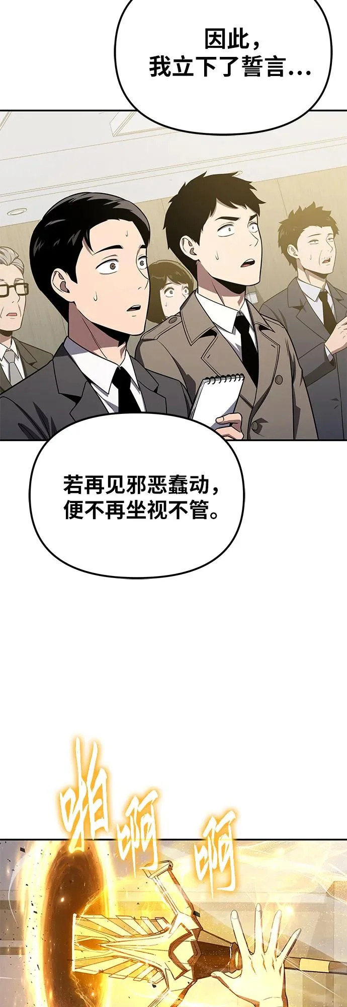 [第153话] 总统安东吉(2) 第79页