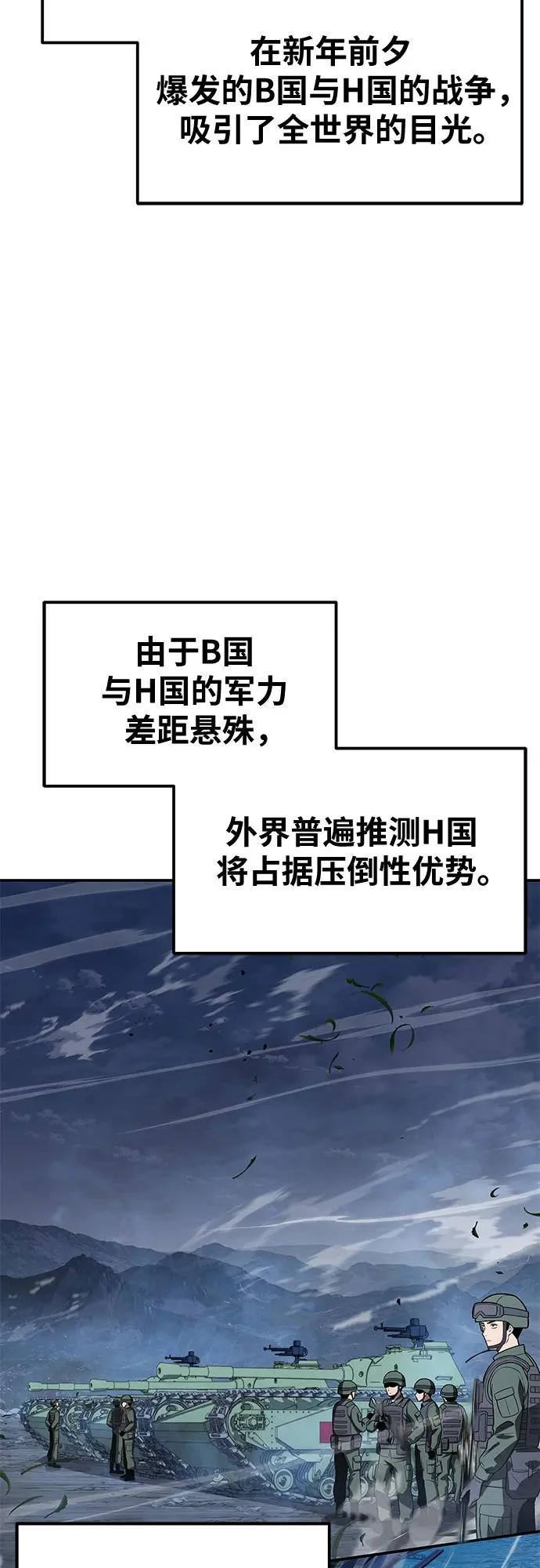 [第154话] 战线突破 第3页