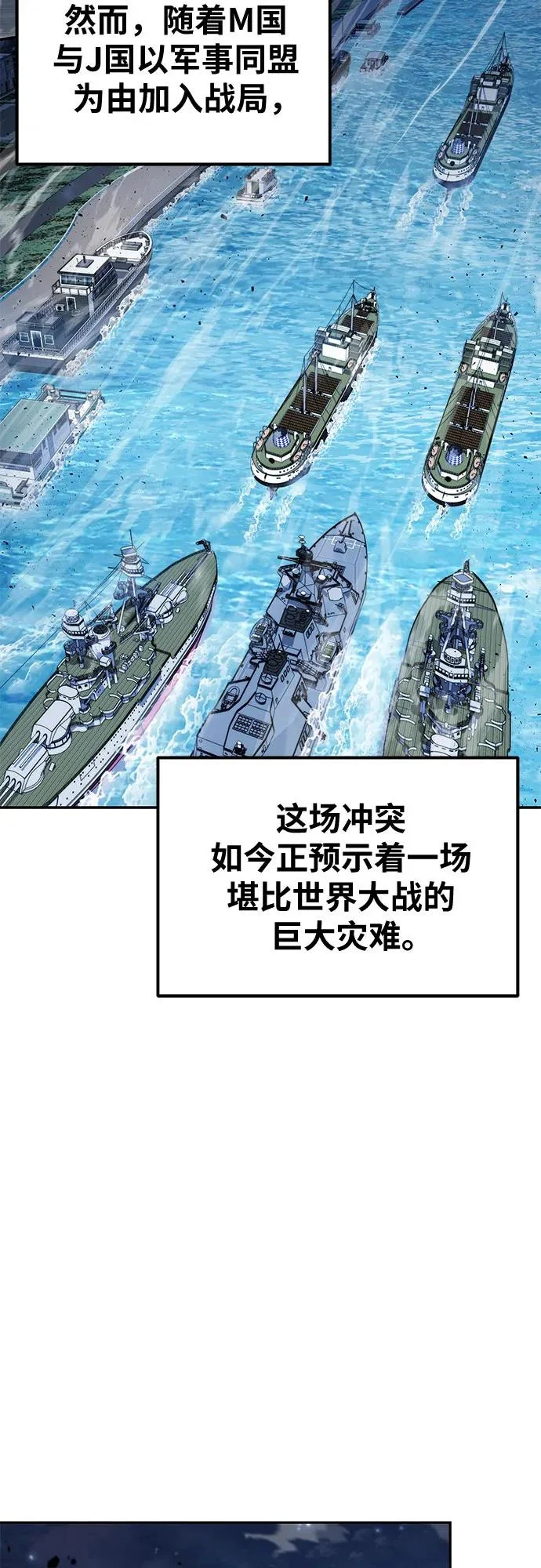 [第154话] 战线突破 第4页